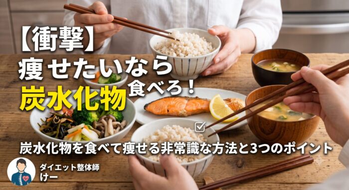 八千代市の炭水化物抜きダイエット