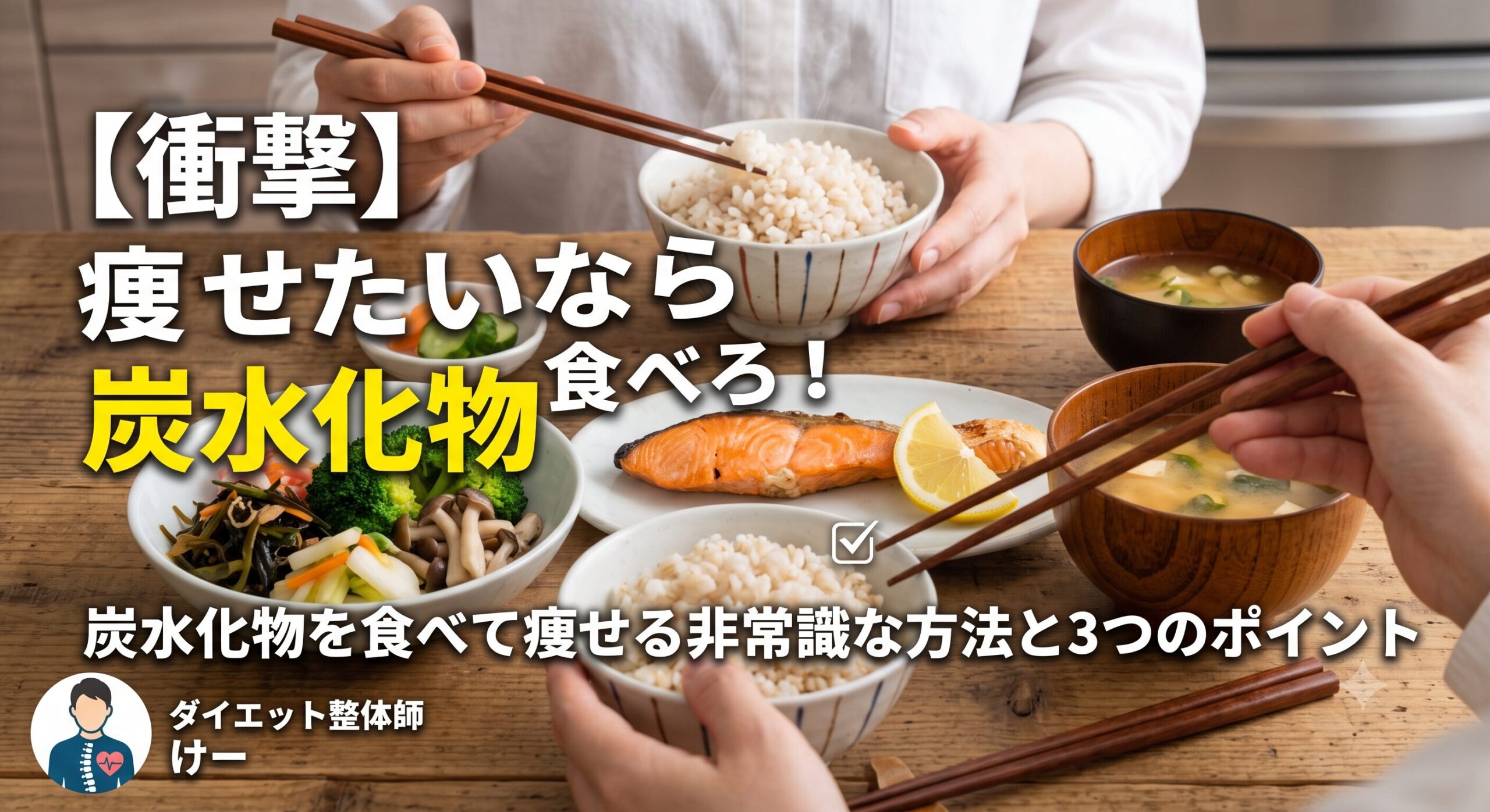八千代市の炭水化物抜きダイエット