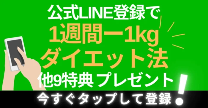 オンラインダイエット