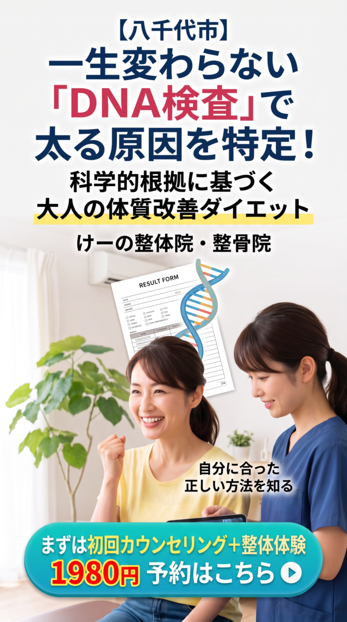 DNA検査 ダイエット