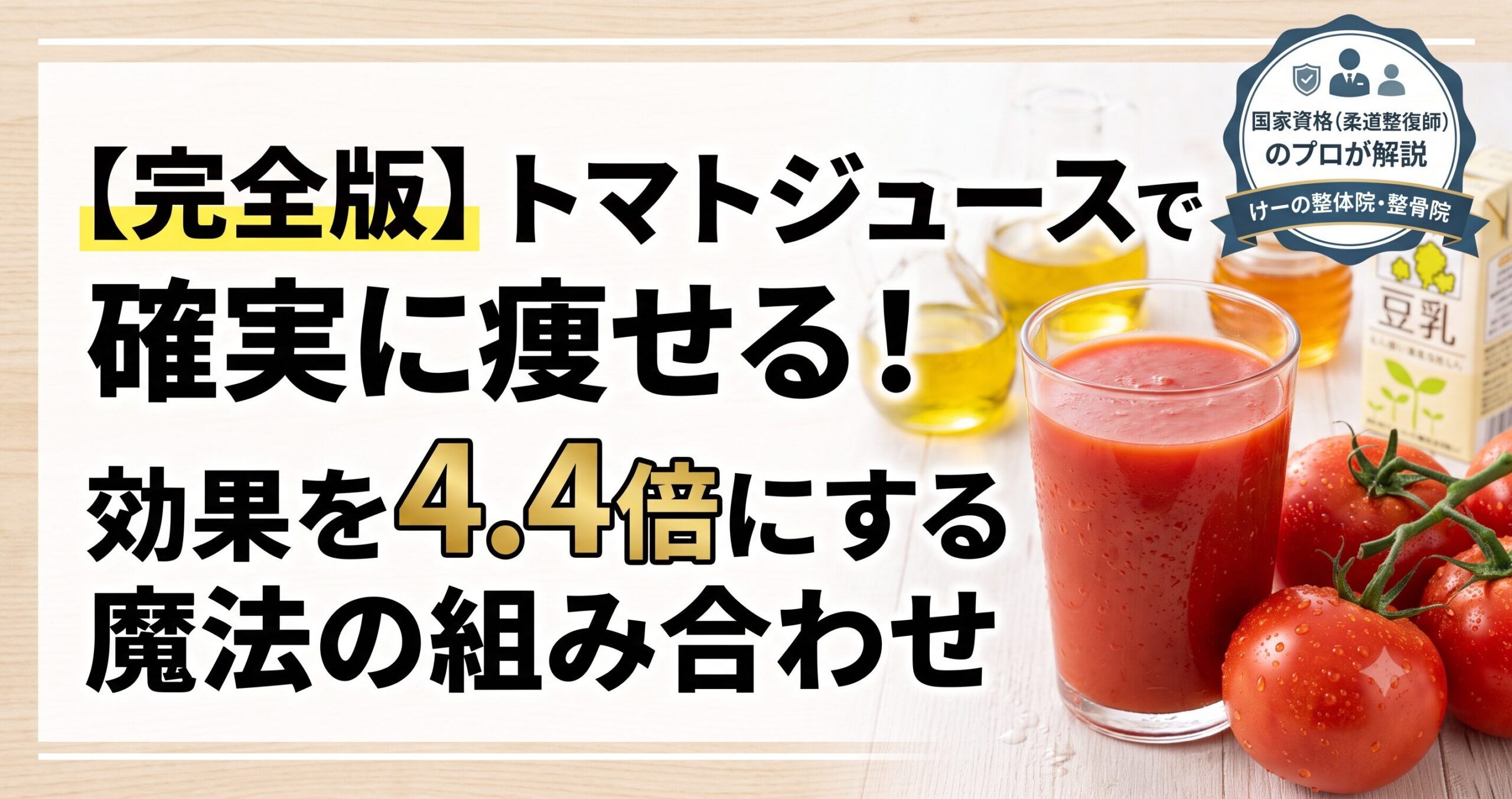 八千代市 トマトのダイエット