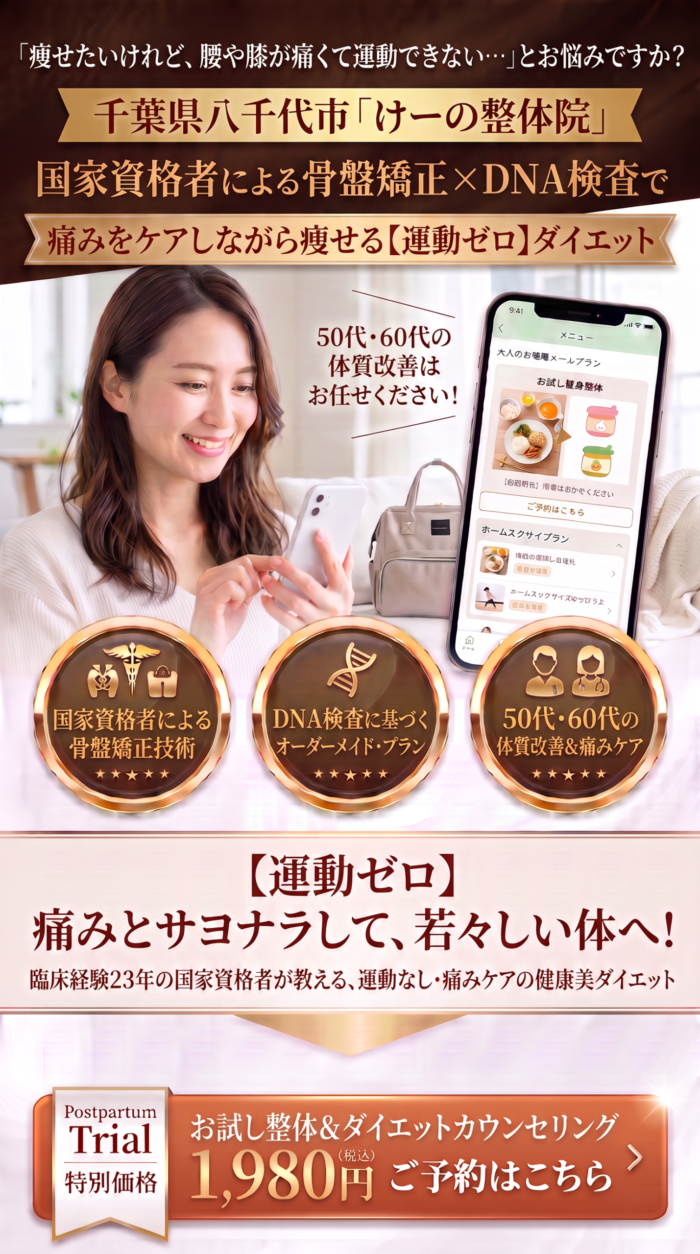 痛み改善の整体ダイエット